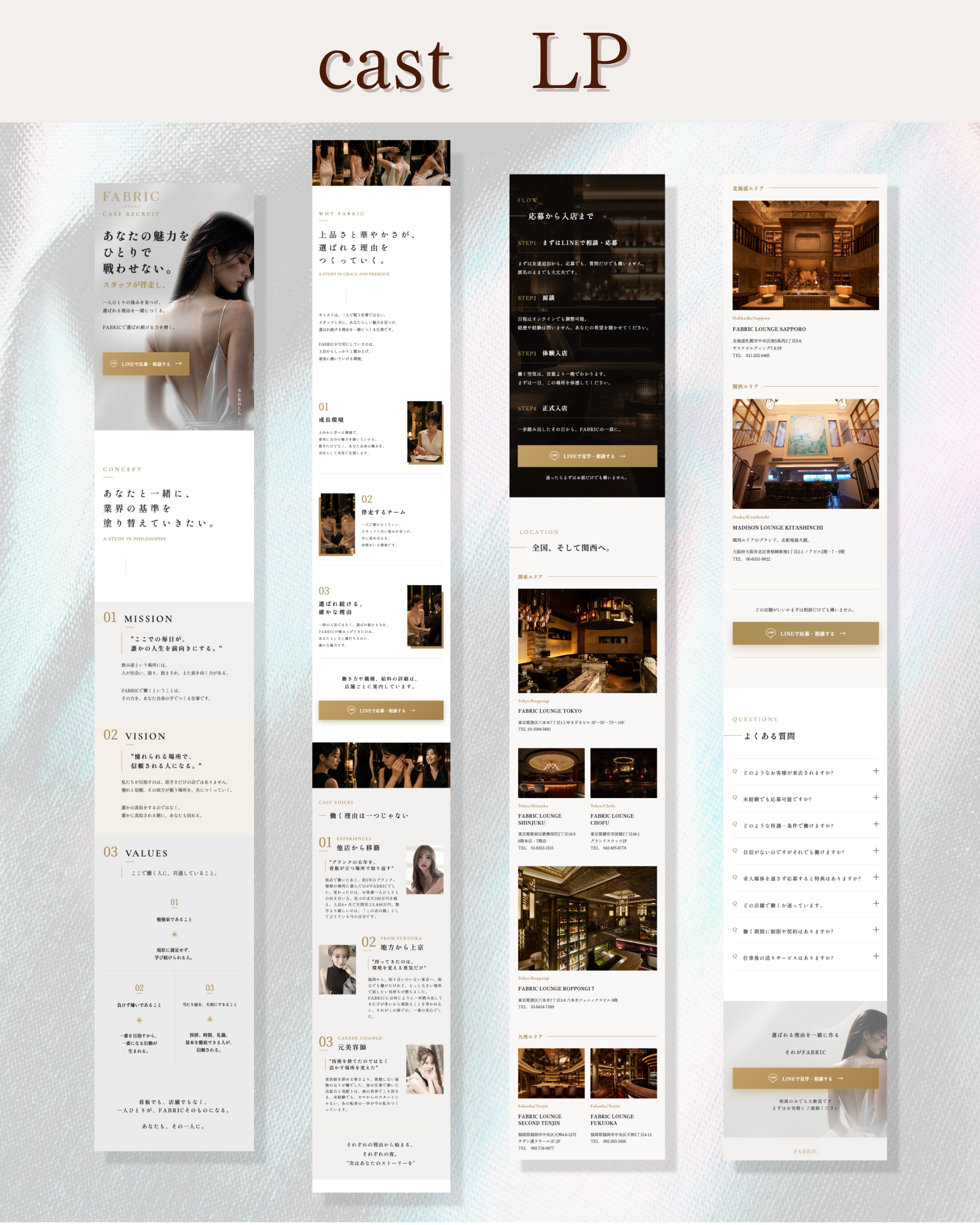 FABRIC LOUNGE 採用LP 画面3