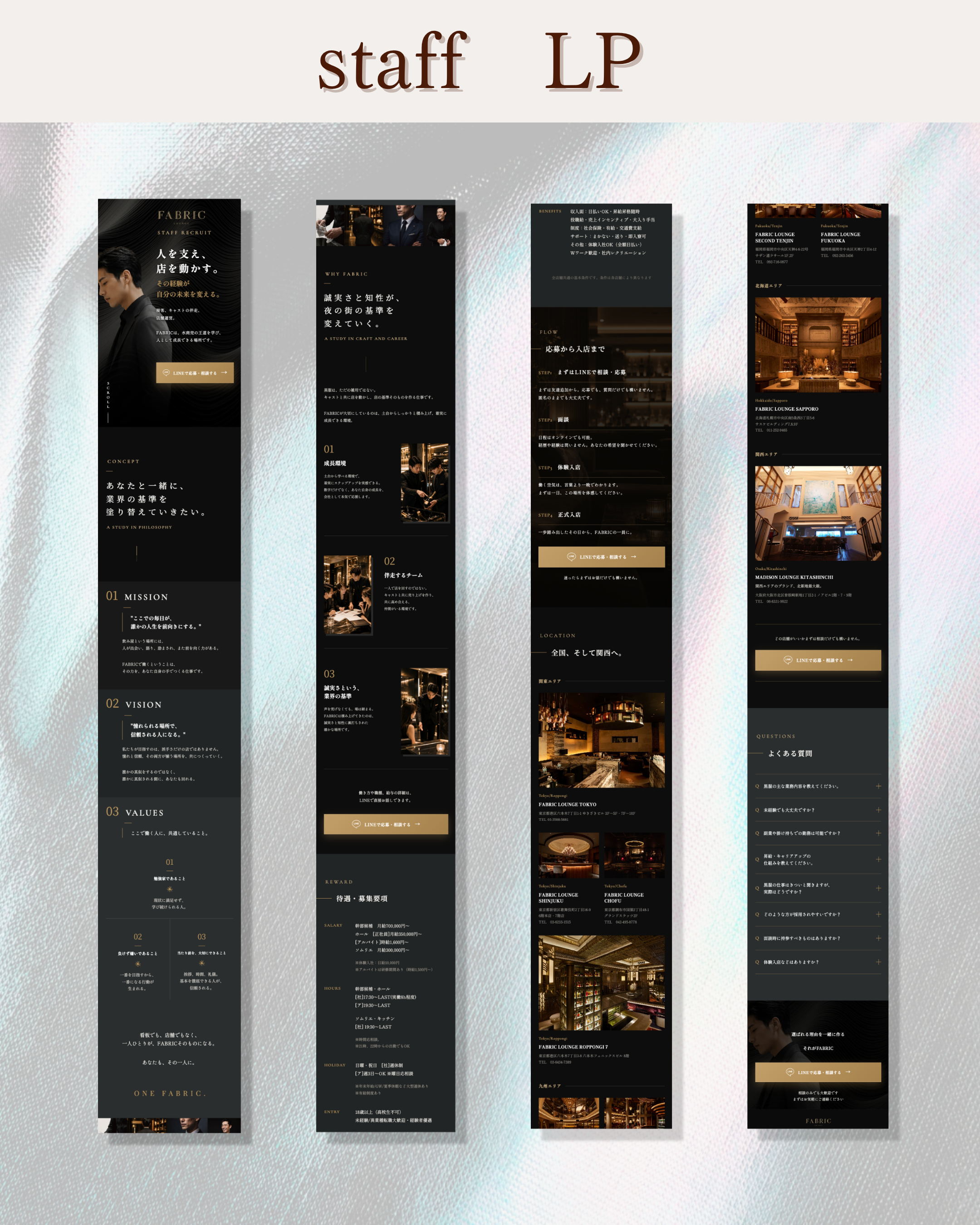 FABRIC LOUNGE 採用LP 画面5