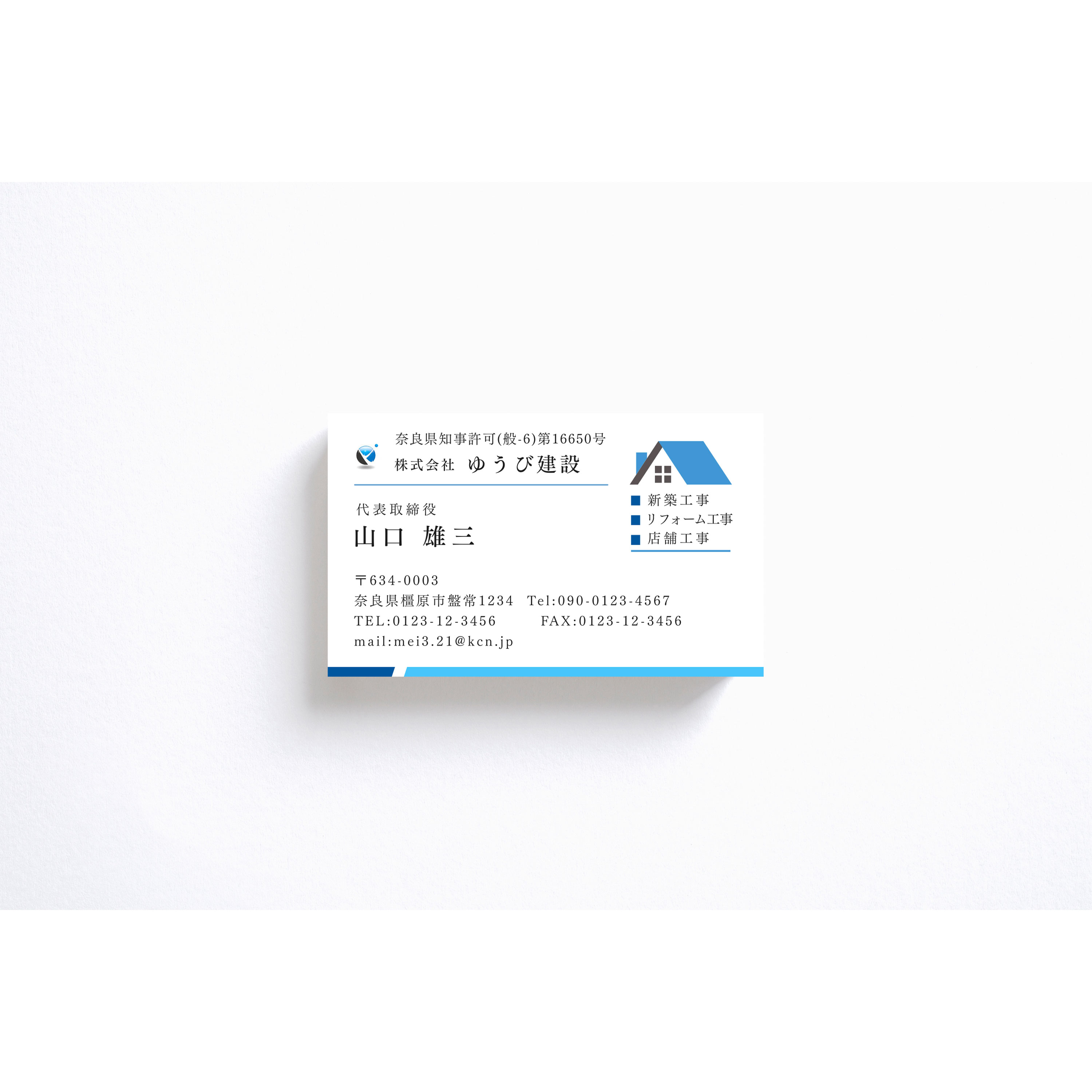 ゆうび建設 名刺